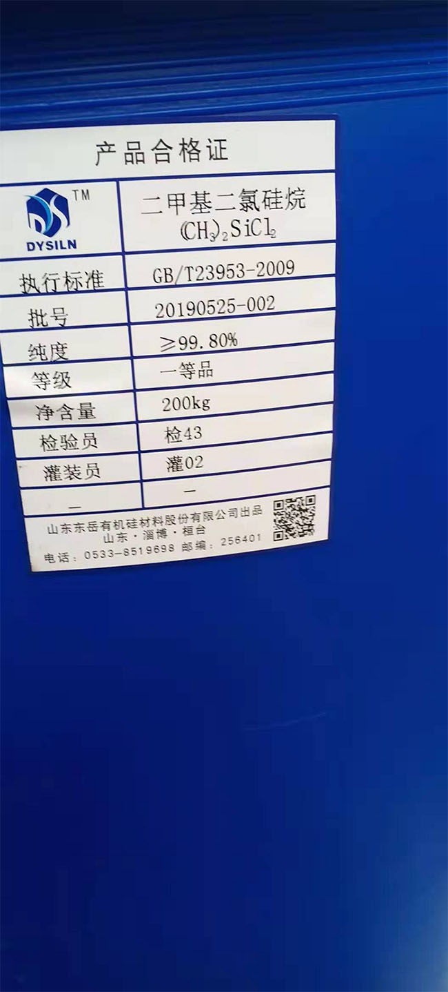 二甲基二氯硅烷